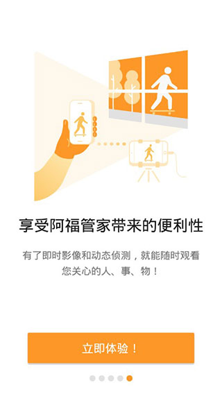阿福管家app官方下载截图