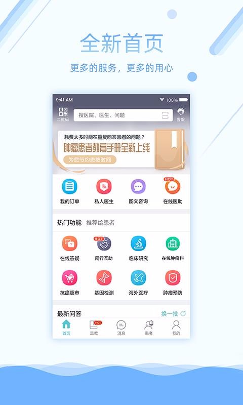 易加医医生端1