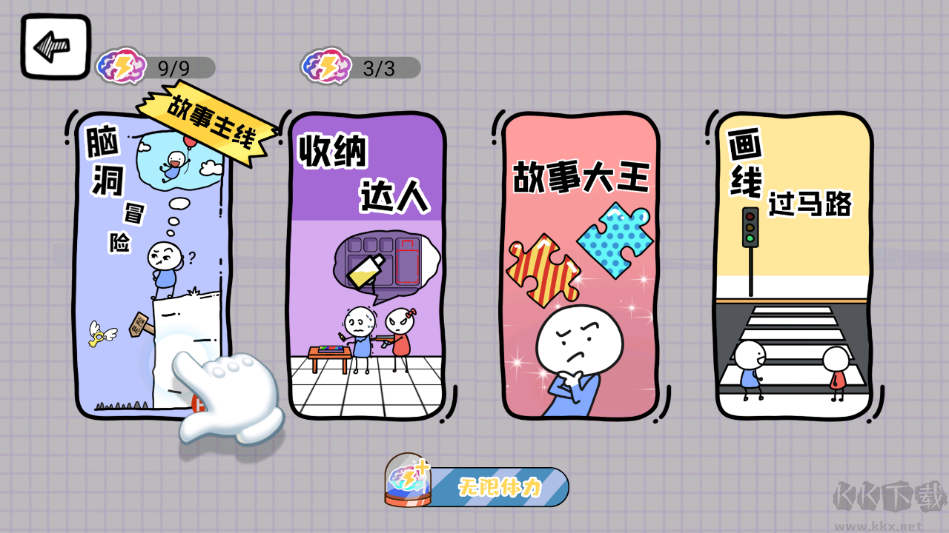 脑洞人大冒险免广告版