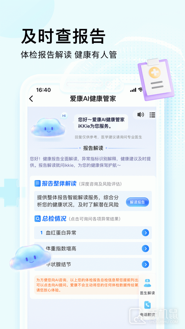 爱康约体检查报告 v8.2.1
