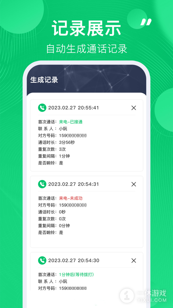 通话记录生成器截图3