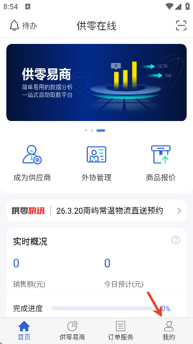 永辉超市供零在线手机版