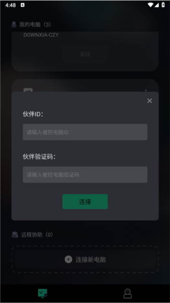 UU远程