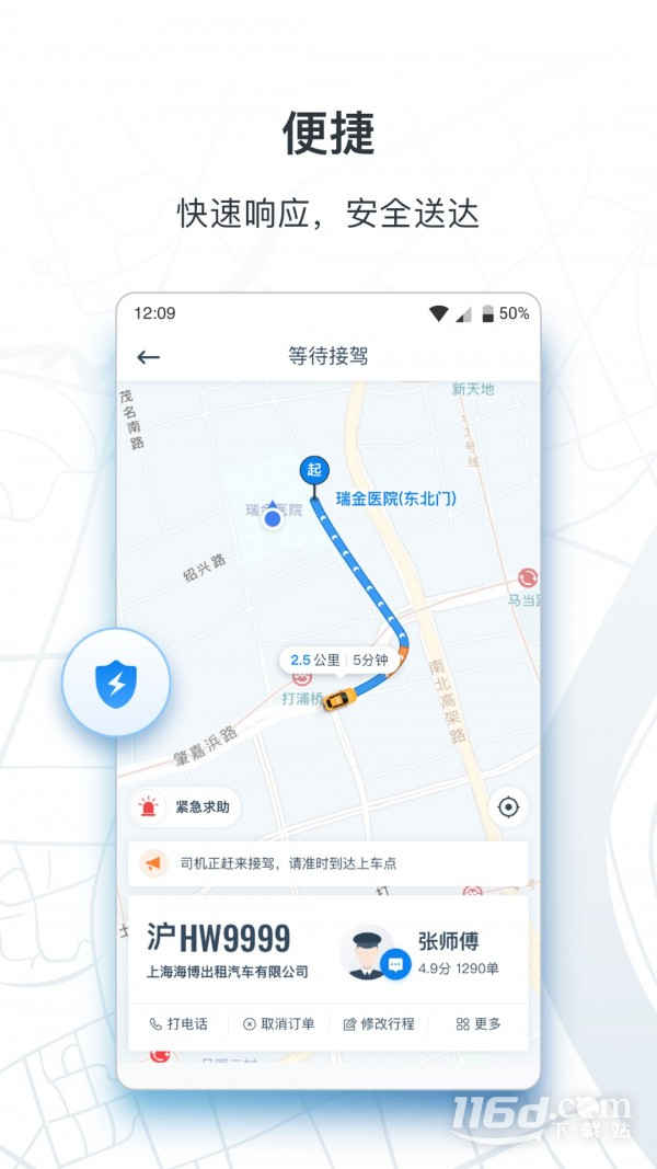 申程出行