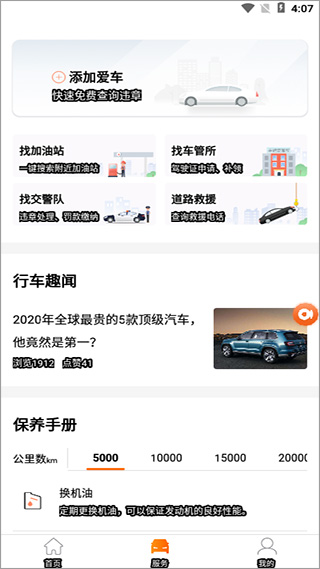 平安车管家5