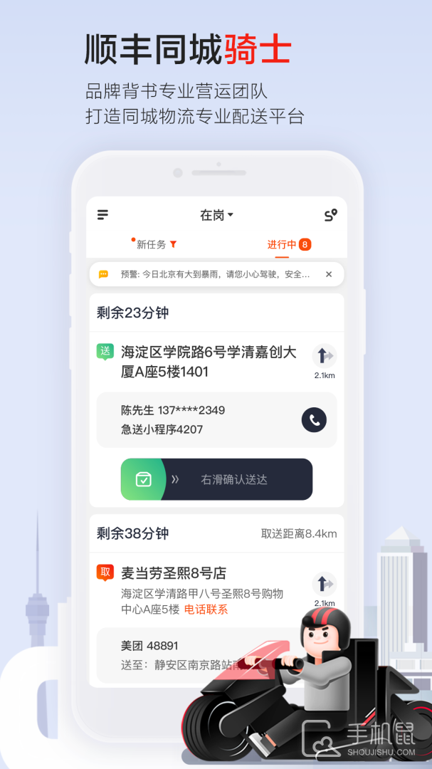 顺丰同城骑士 v10.3.0.1