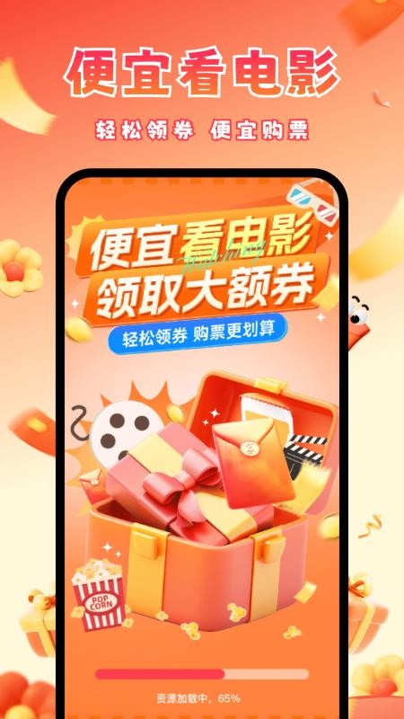 电影票优惠券app v1.0.0