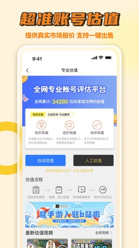 易手游app v2.8.1
