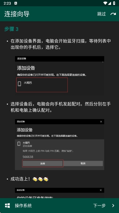 怎么连接电脑配图2
