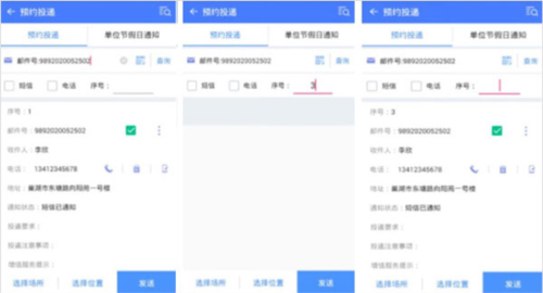 中邮揽投app5