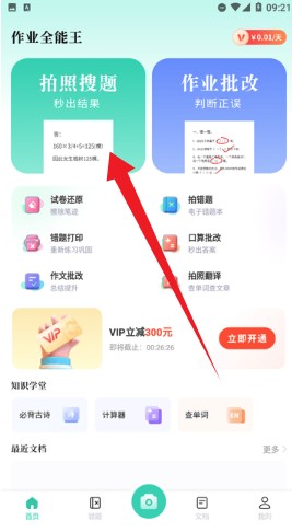 作业全能王