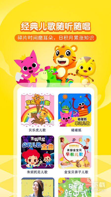 喜马拉雅儿童 v5.28.0最新版下载