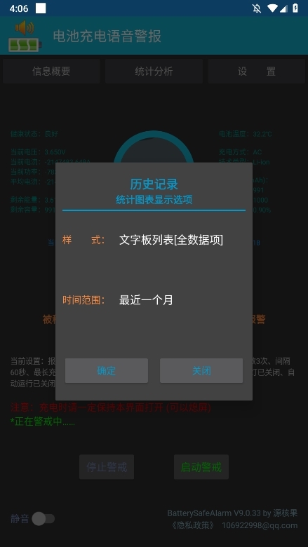电池充电语音警报APP截图2