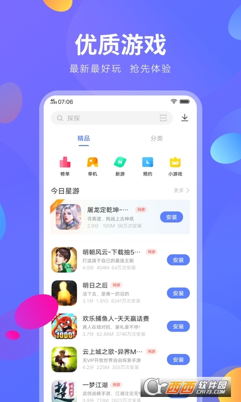 ViVo應用商店app025 V9.14.80.0最新版截圖2