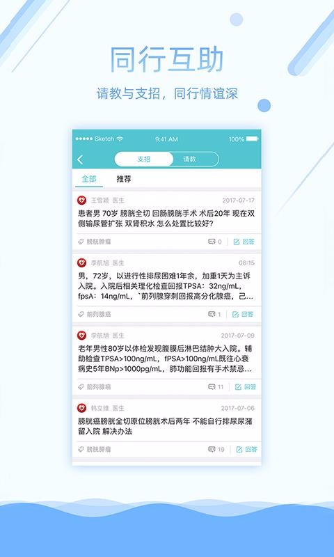 易加医医生端3