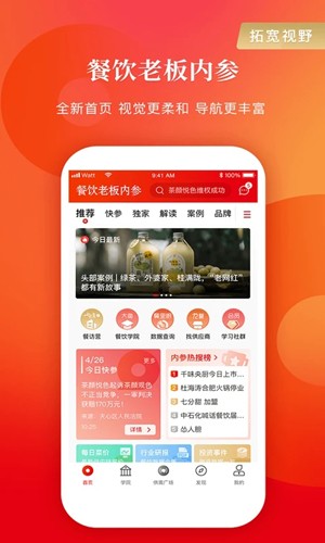 餐饮老板内参app v2.1.15