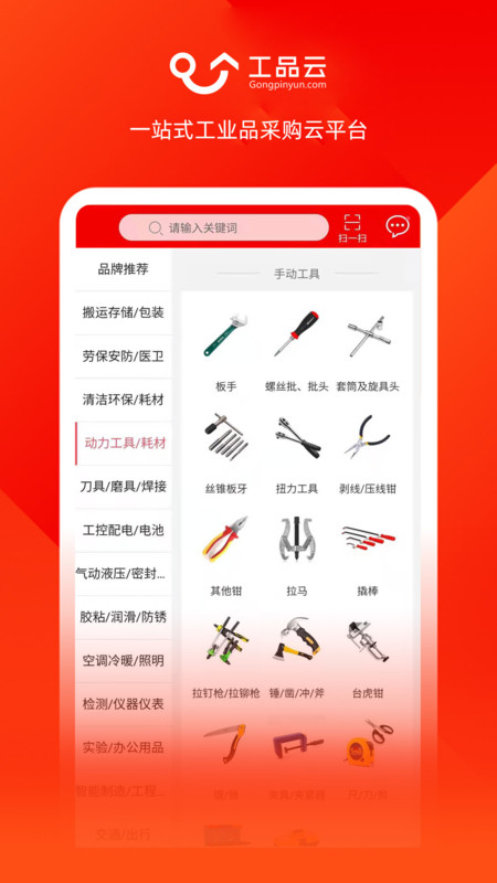工品云app v2.0.2