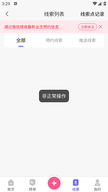 公装接单通官方版
