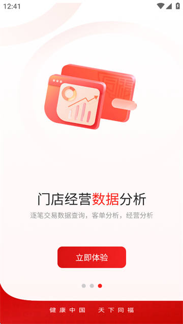 同福共享付APP宣传图