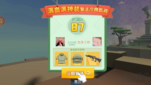 奇葩吃鸡派对内置作弊菜单版v2.4.3安卓版 