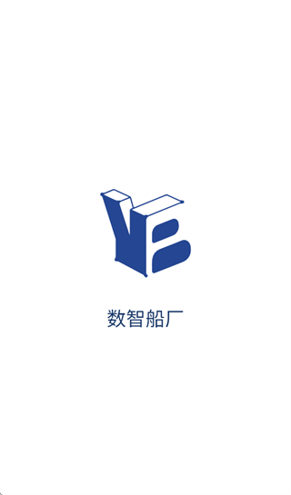 数智船厂app
