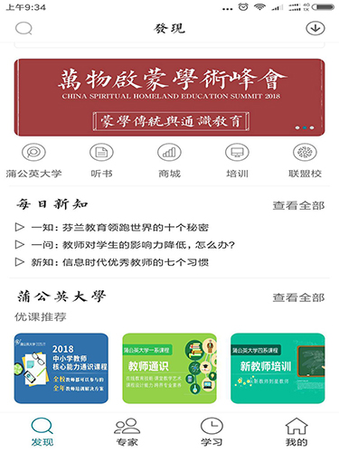 新学习app v4.1.8