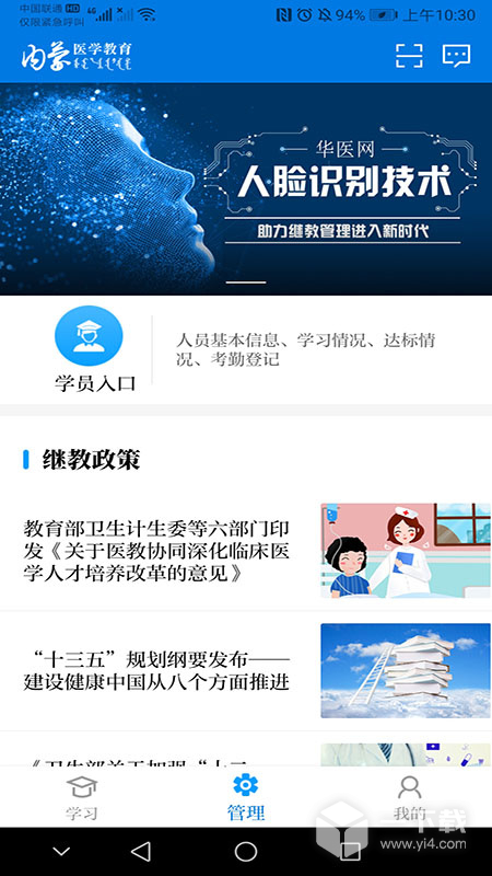 内蒙医教 v1.19.7最新版下载