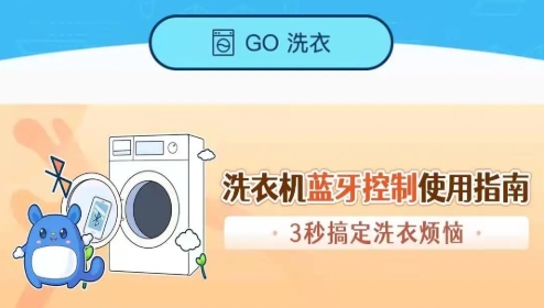 小依洗衣机app最新版