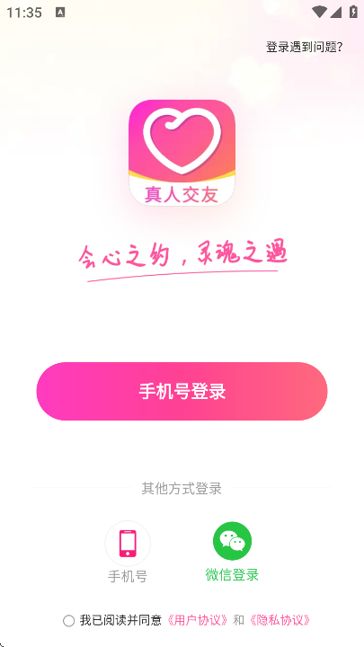 会心聊交友平台下载