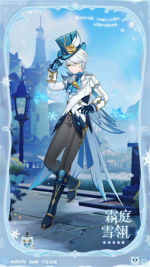 原神霜庭雪翎套装获取方法