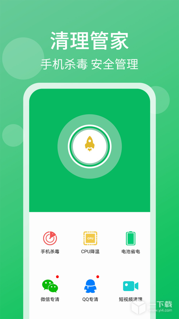 清理管家 v3.2.0最新版下载