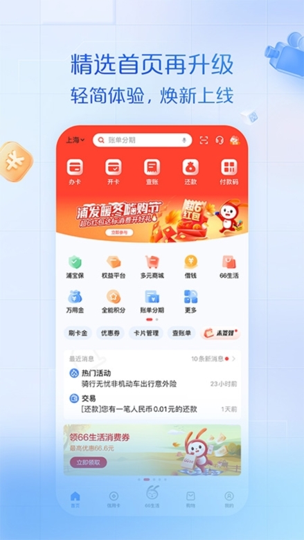 浦发信用卡APP