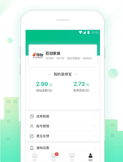 土巴兔商家1