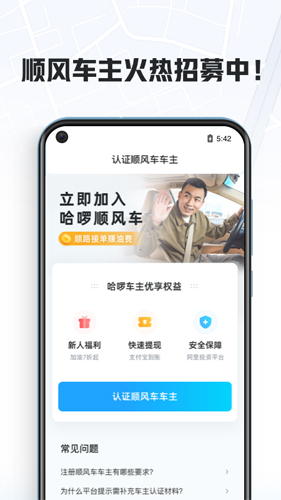 哈啰车主司机端 v6.72.0
