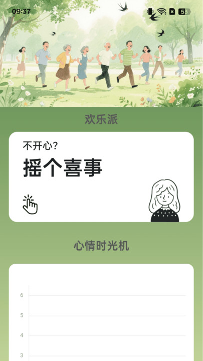 计步欢乐派