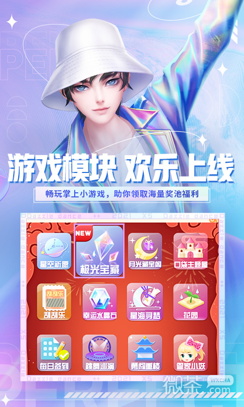 炫舞小灵通