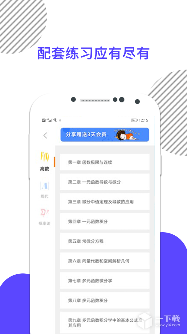 考研数学 v9.462.0408最新版下载