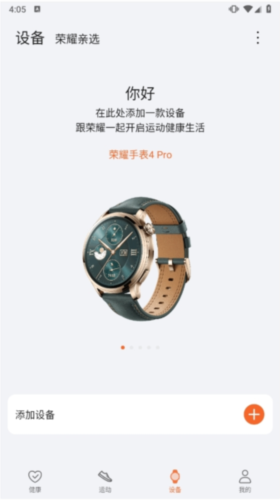 荣耀运动健康