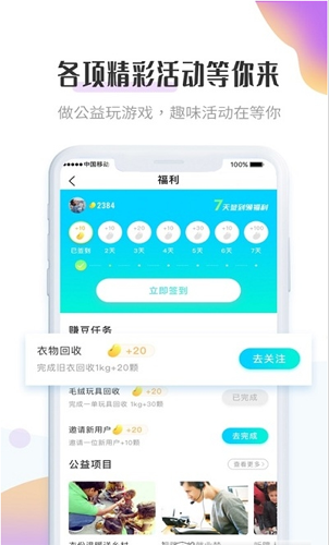 飞蚂蚁旧衣服回收平台 v1.13.0