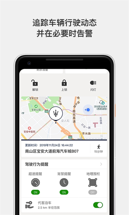 玛莎拉蒂互联宣传图