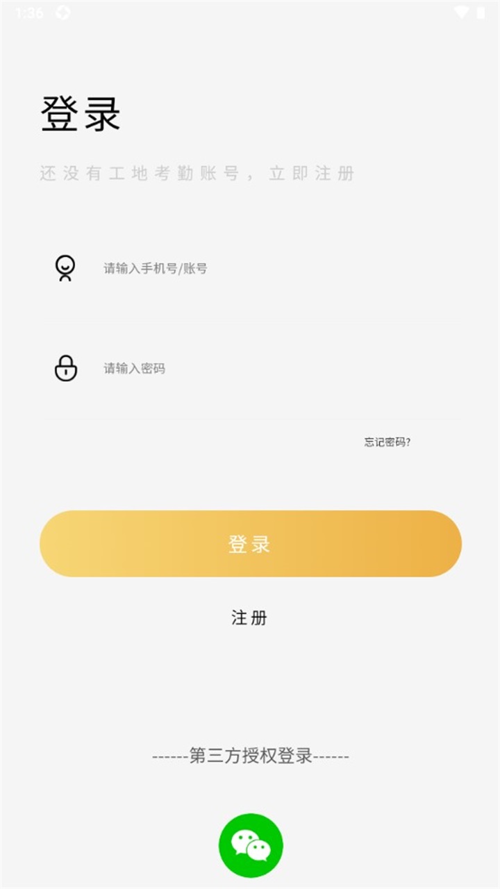 奇智工地考勤官方
