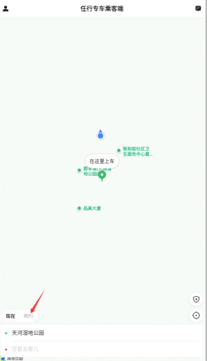 任行专车乘客端