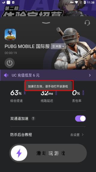 免费加速教程截图5