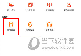 亿童幼师网校怎么注销账号