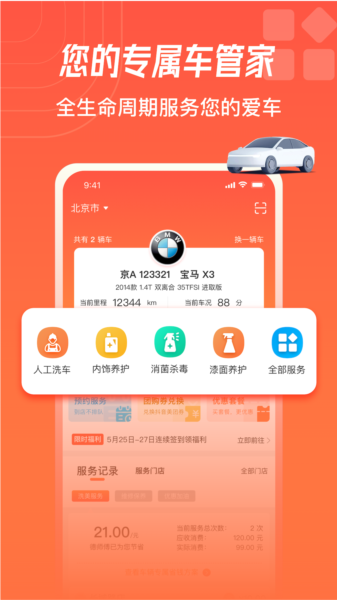 德师傅养车管家