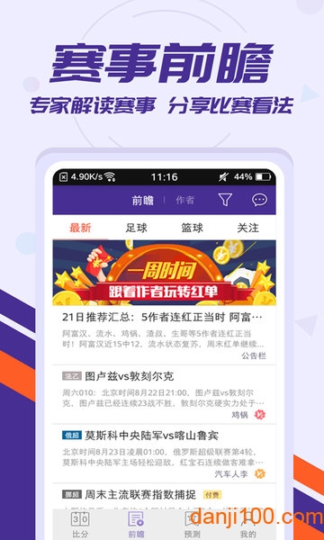 捷报比分app