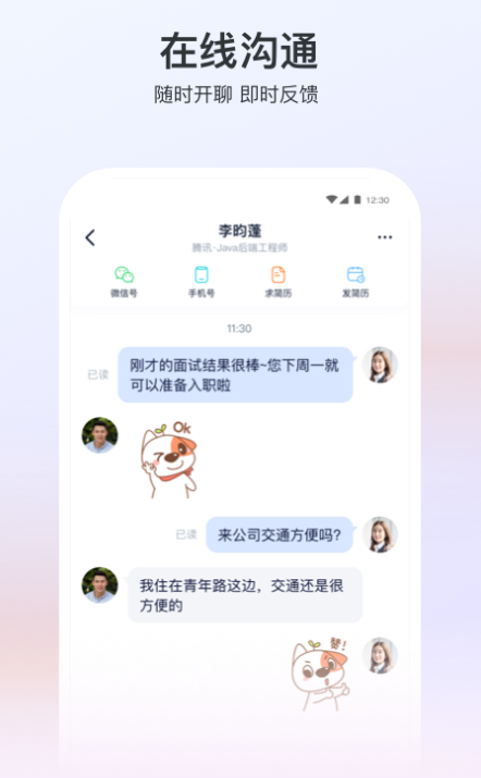 就业在线app下载手机版