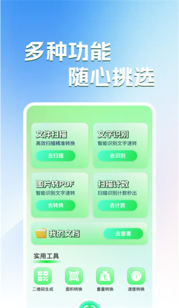 万能免费扫描王app v1.0.0