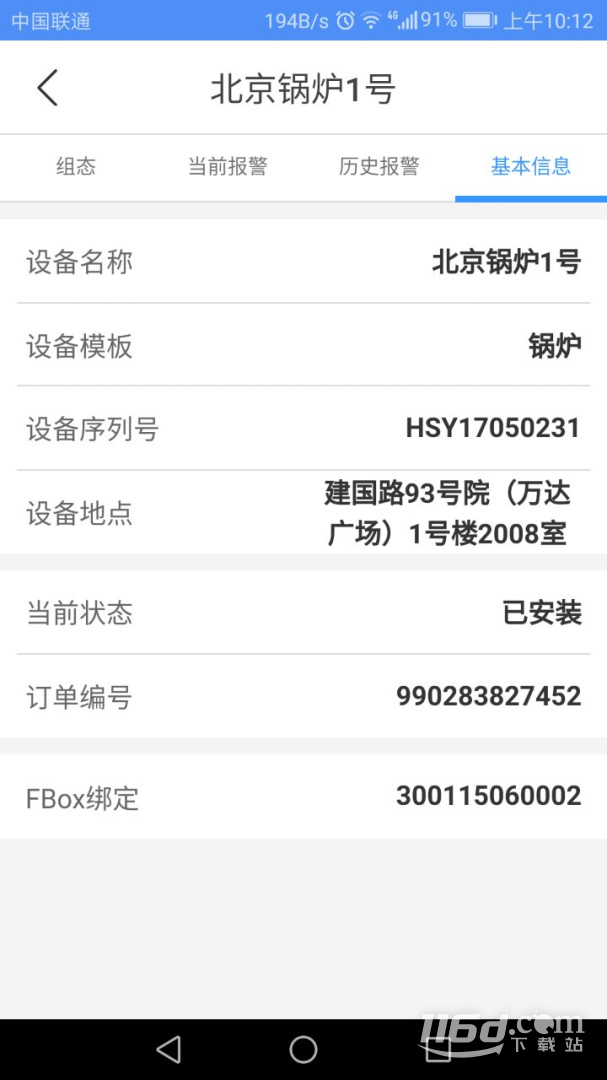 设备云助手 v3.0.0截图2