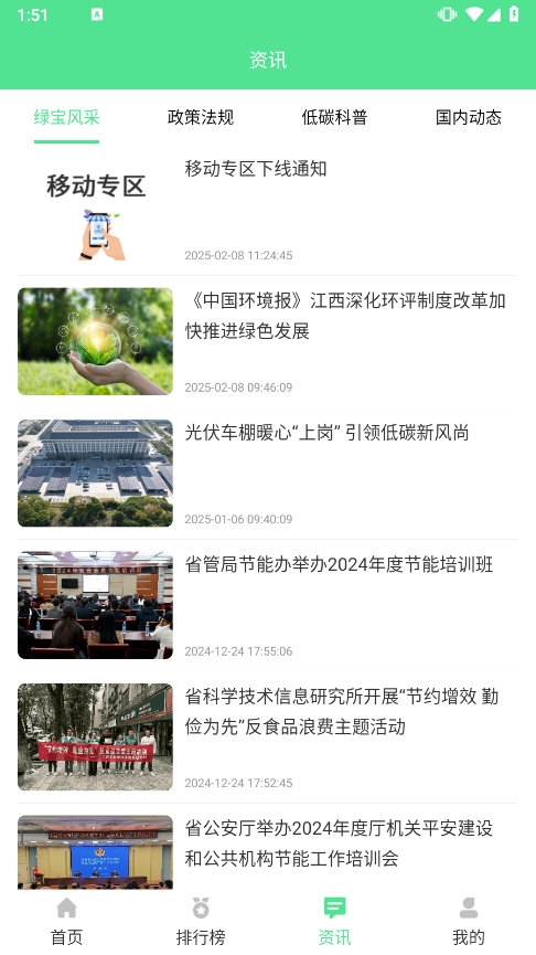 绿宝碳汇app截图2